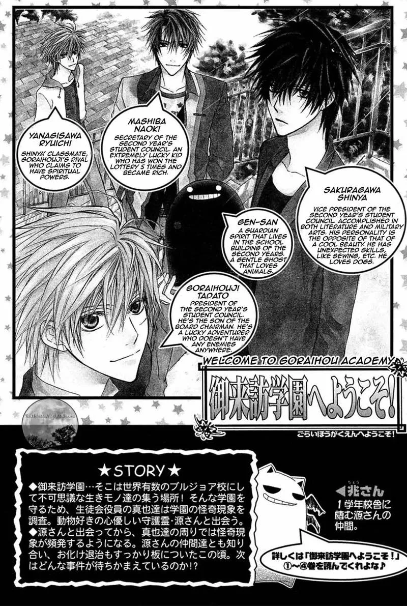Goraihou Gakuen e Youkoso! Chapter 14 page 2