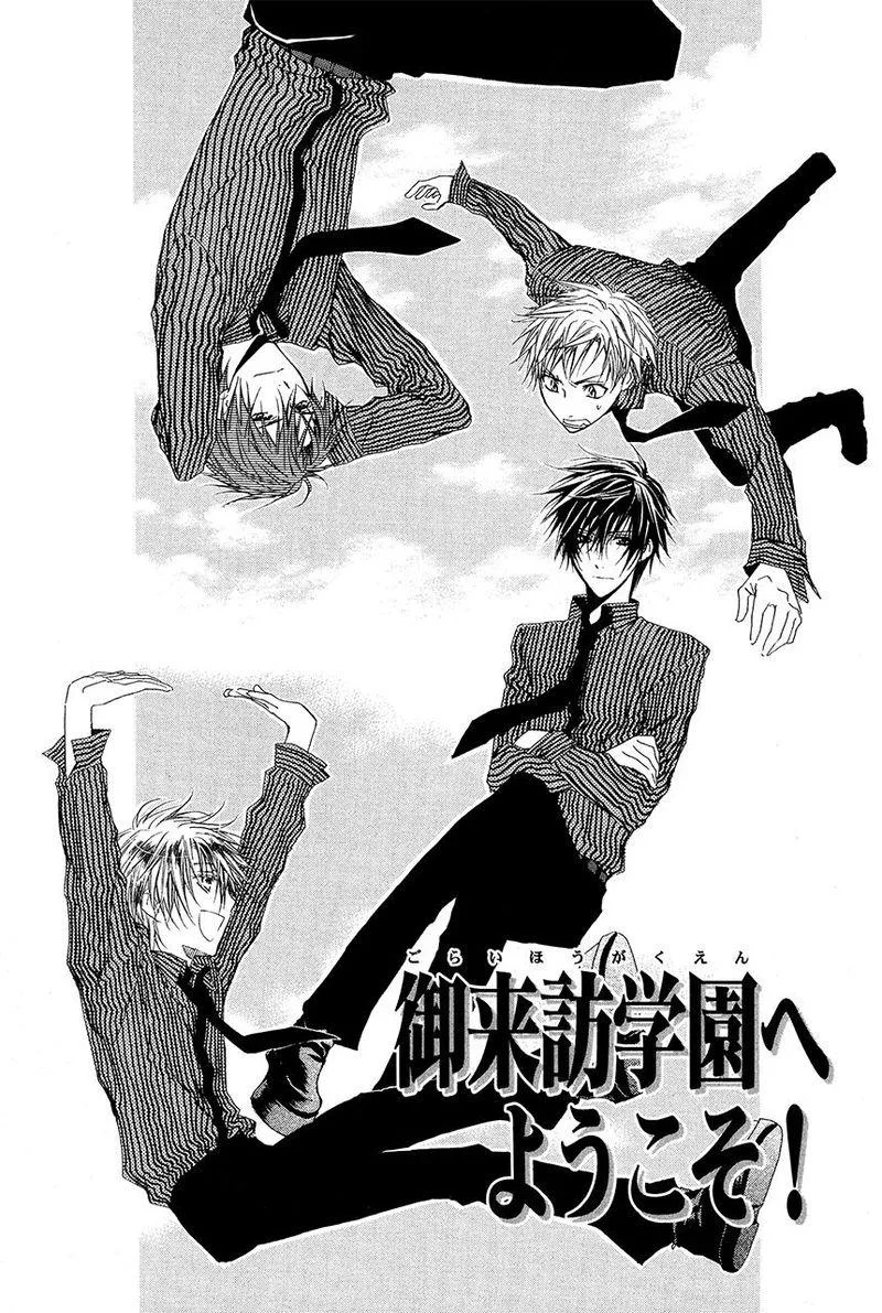 Goraihou Gakuen e Youkoso! Chapter 16 page 1