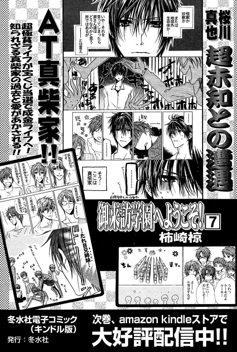 Goraihou Gakuen e Youkoso! Chapter 19 page 54