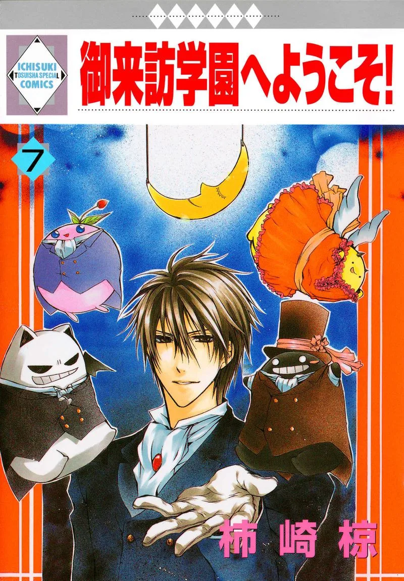 Goraihou Gakuen e Youkoso! Chapter 20 page 1