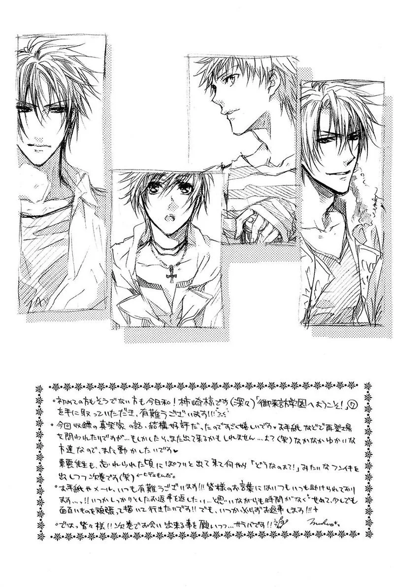 Goraihou Gakuen e Youkoso! Chapter 20 page 47