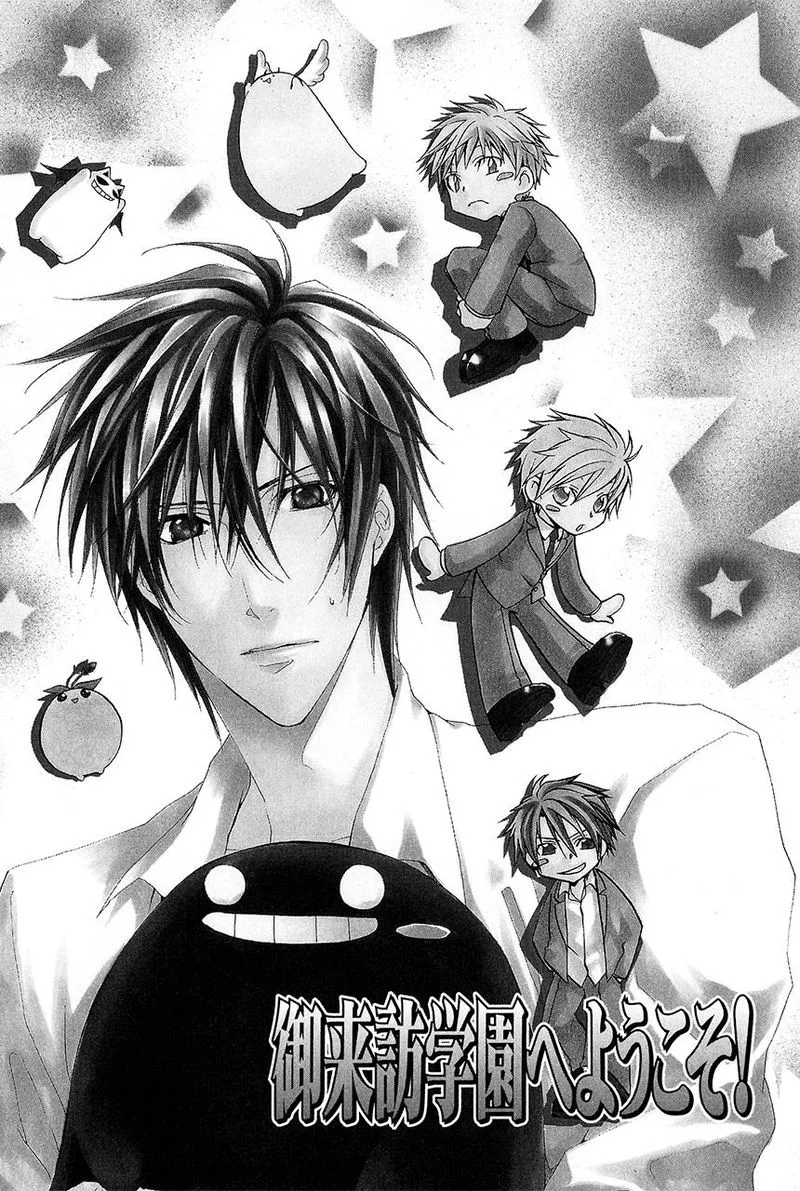 Goraihou Gakuen e Youkoso! Chapter 21 page 1