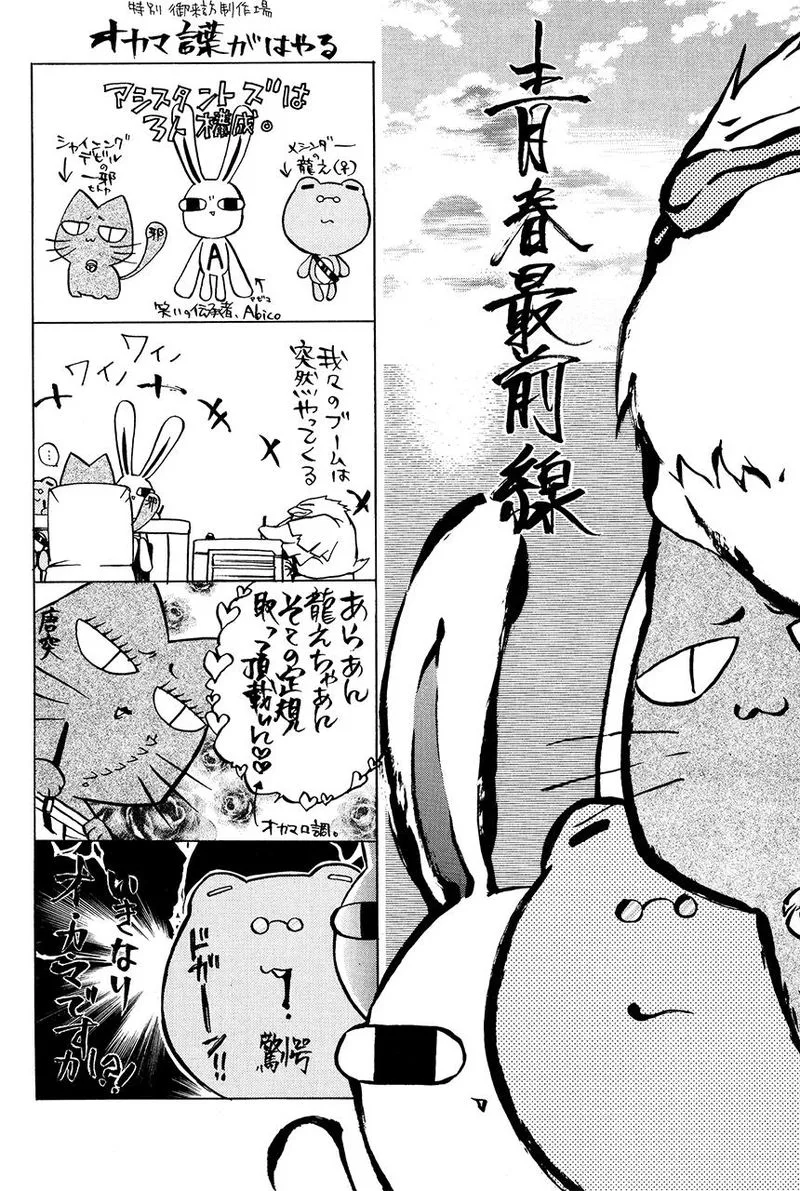 Goraihou Gakuen e Youkoso! Chapter 22 page 53