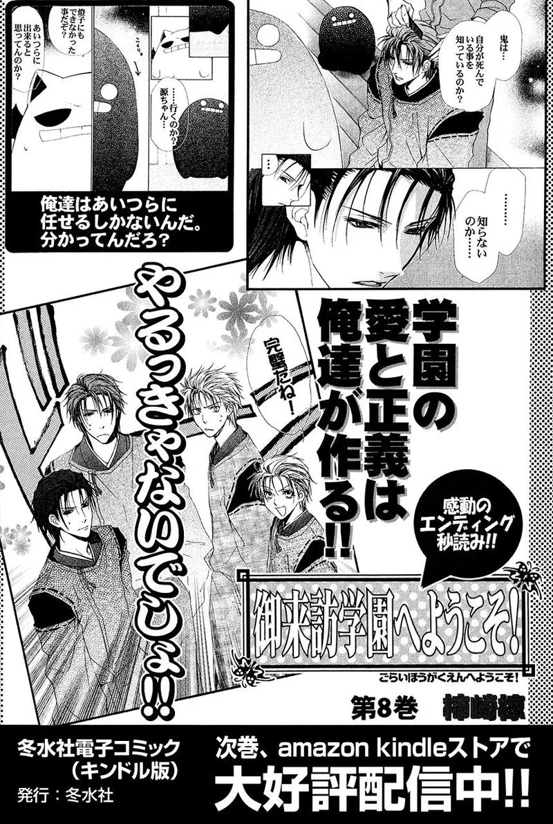 Goraihou Gakuen e Youkoso! Chapter 22 page 55
