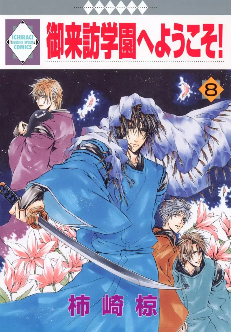 Goraihou Gakuen e Youkoso! Chapter 23 page 1