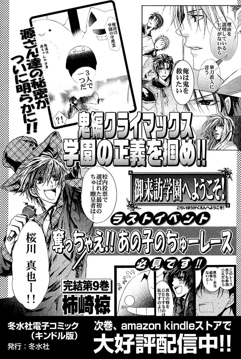 Goraihou Gakuen e Youkoso! Chapter 25 page 48