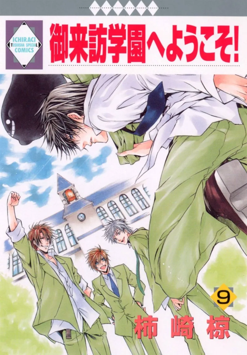 Goraihou Gakuen e Youkoso! Chapter 26 page 1