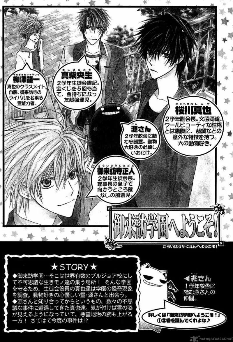 Goraihou Gakuen e Youkoso! Chapter 8 page 6