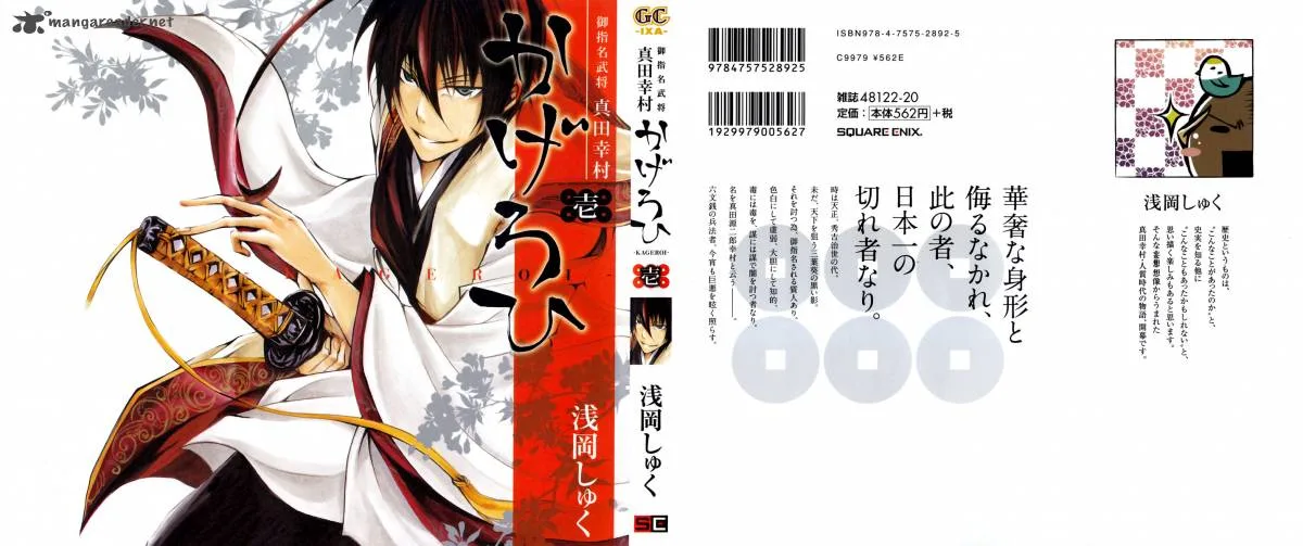 Goshimei Bushou Sanada Yukimura - Kageroi Chapter 1 page 1