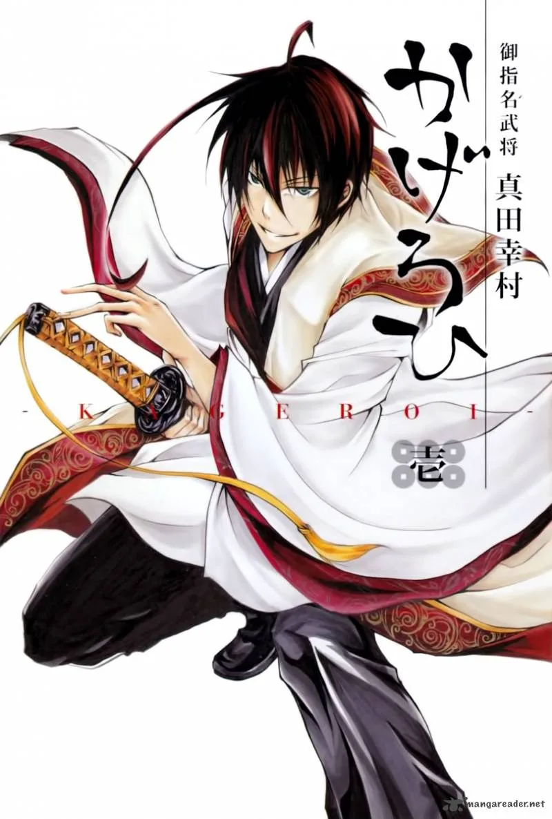 Goshimei Bushou Sanada Yukimura - Kageroi Chapter 1 page 4
