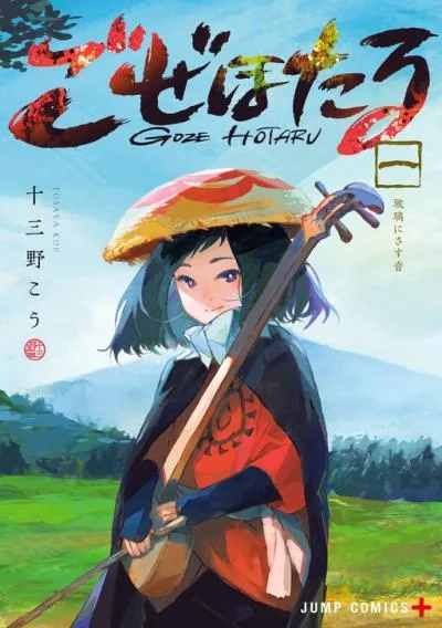 Goze Hotaru cover