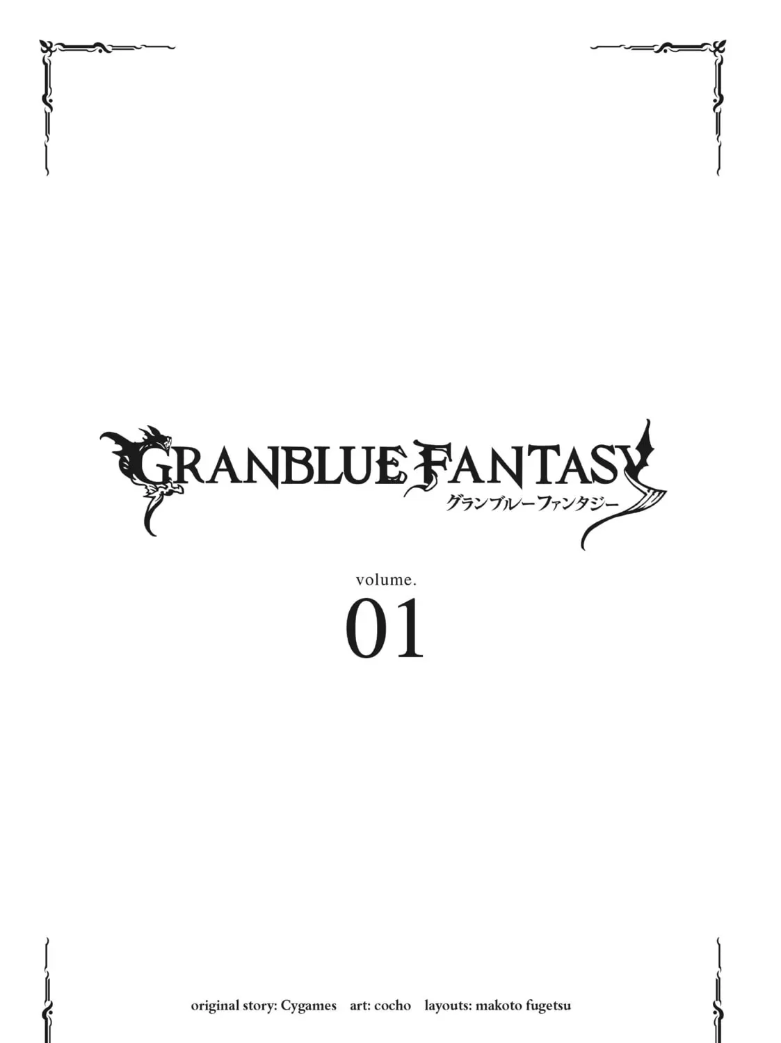 Granblue Fantasy Chapter 1 page 7