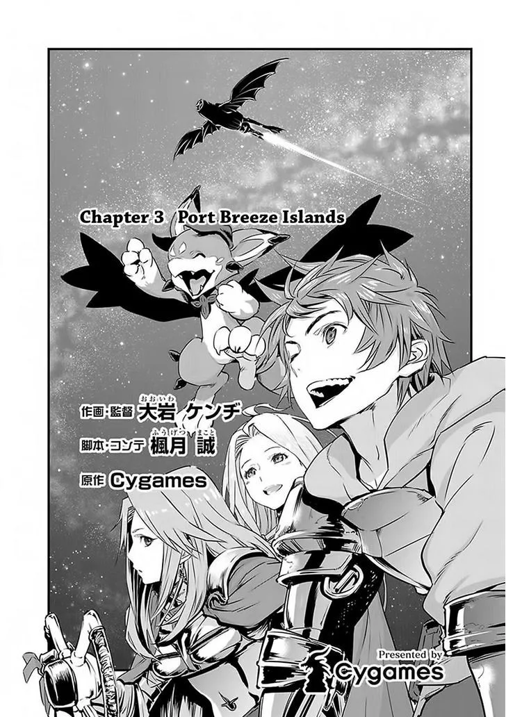 Granblue Fantasy Chapter 3 page 1