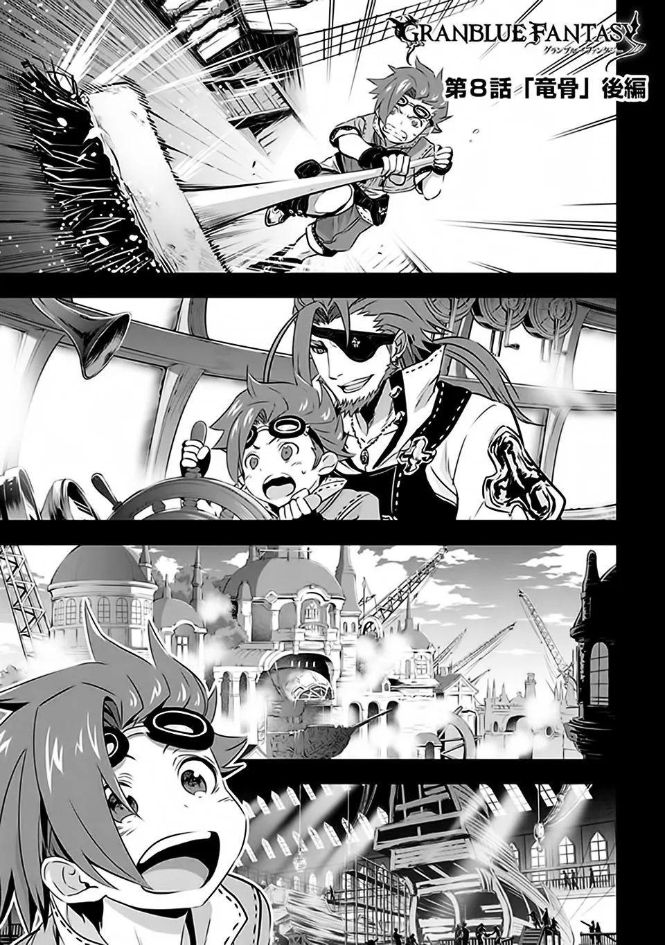 Granblue Fantasy Chapter 8 page 11