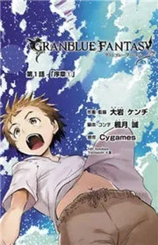 Granblue Fantasy cover