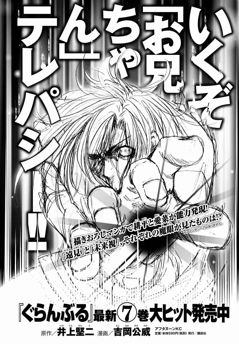 Grand Blue Chapter 31 page 2