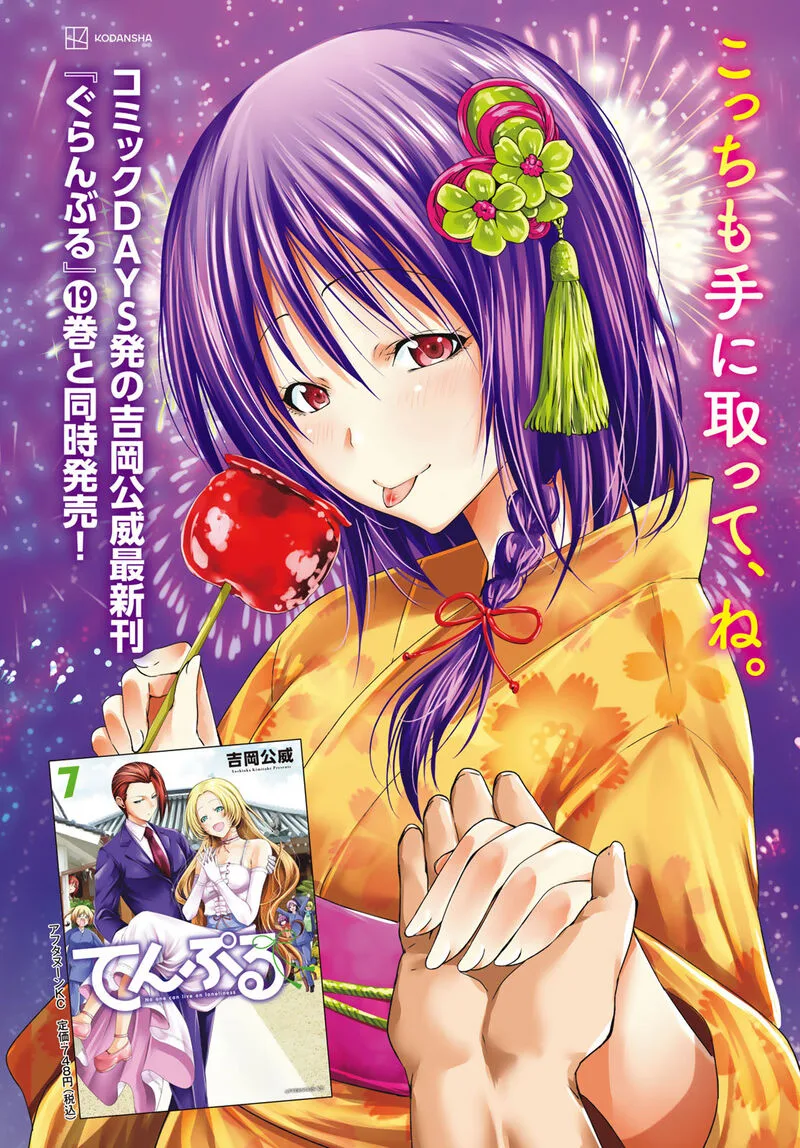 Grand Blue Chapter 78 page 3