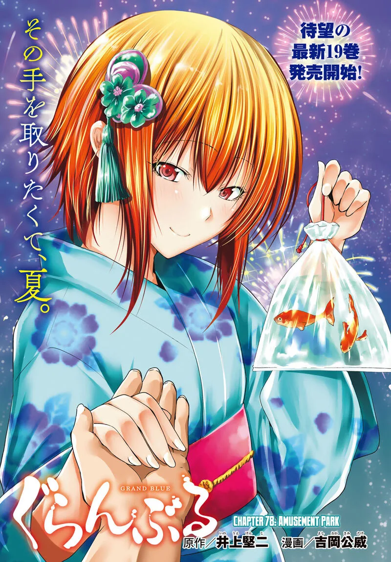 Grand Blue Chapter 78 page 2