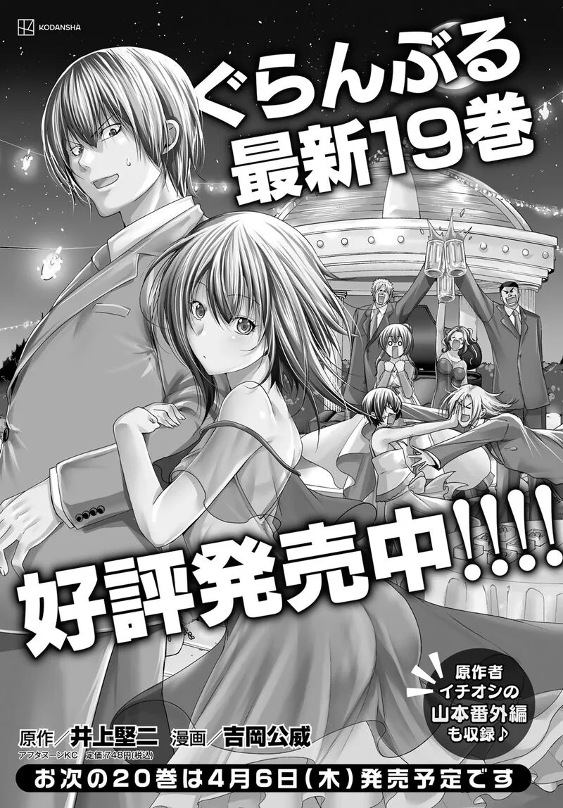 Grand Blue Chapter 82 page 1