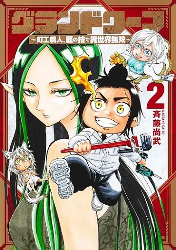 Grand Dwarf cover