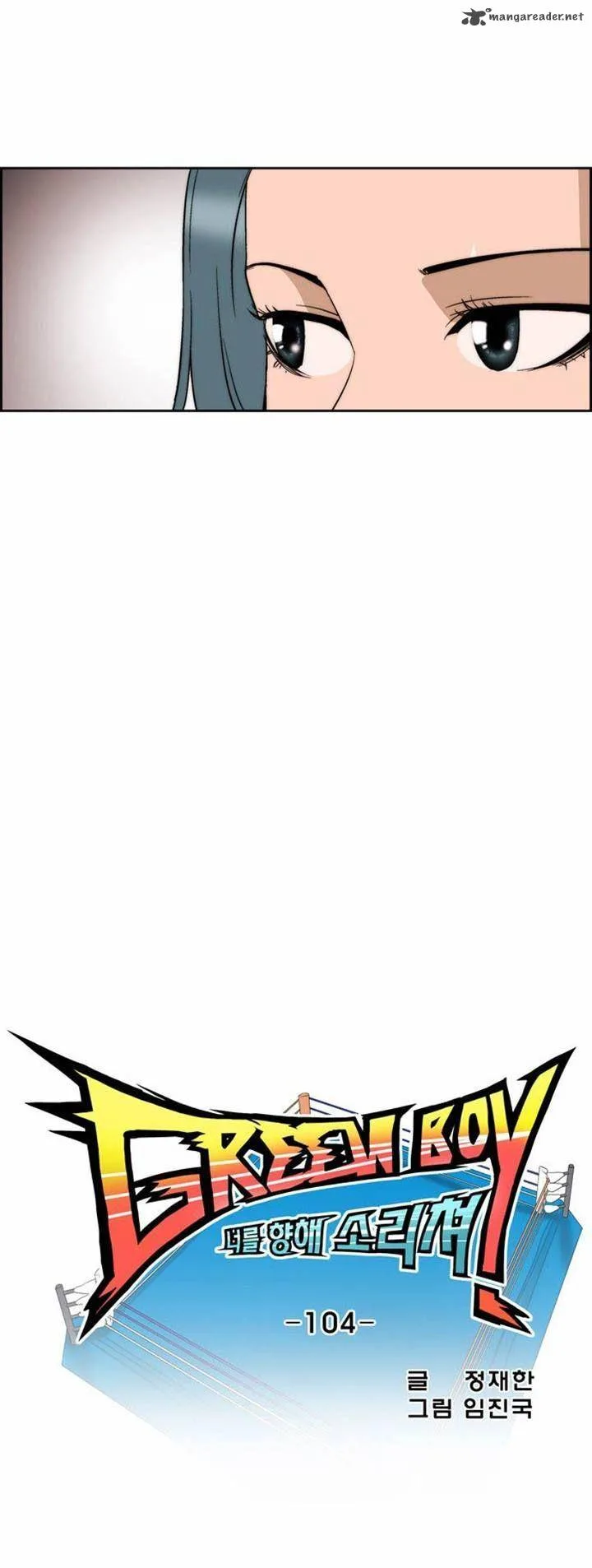 Green Boy Chapter 104 page 4