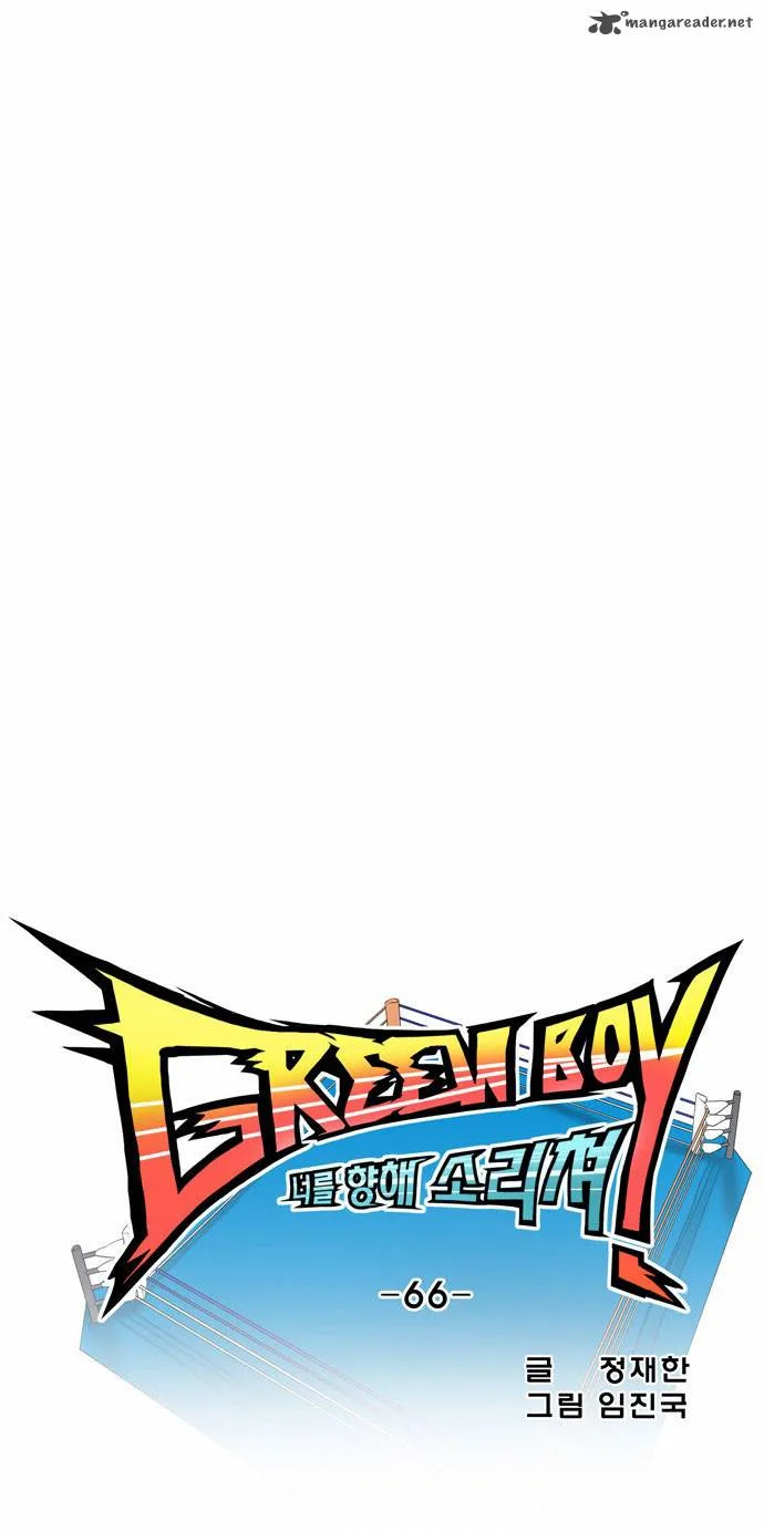 Green Boy Chapter 66 page 4