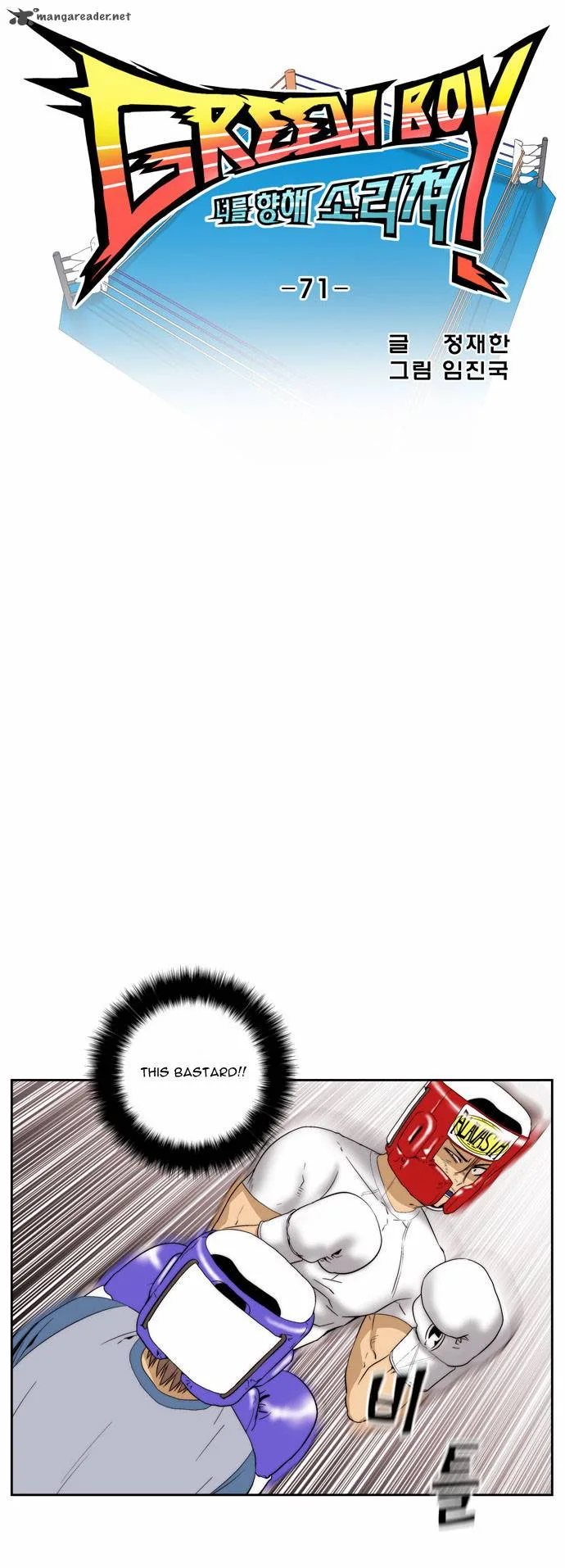 Green Boy Chapter 71 page 13