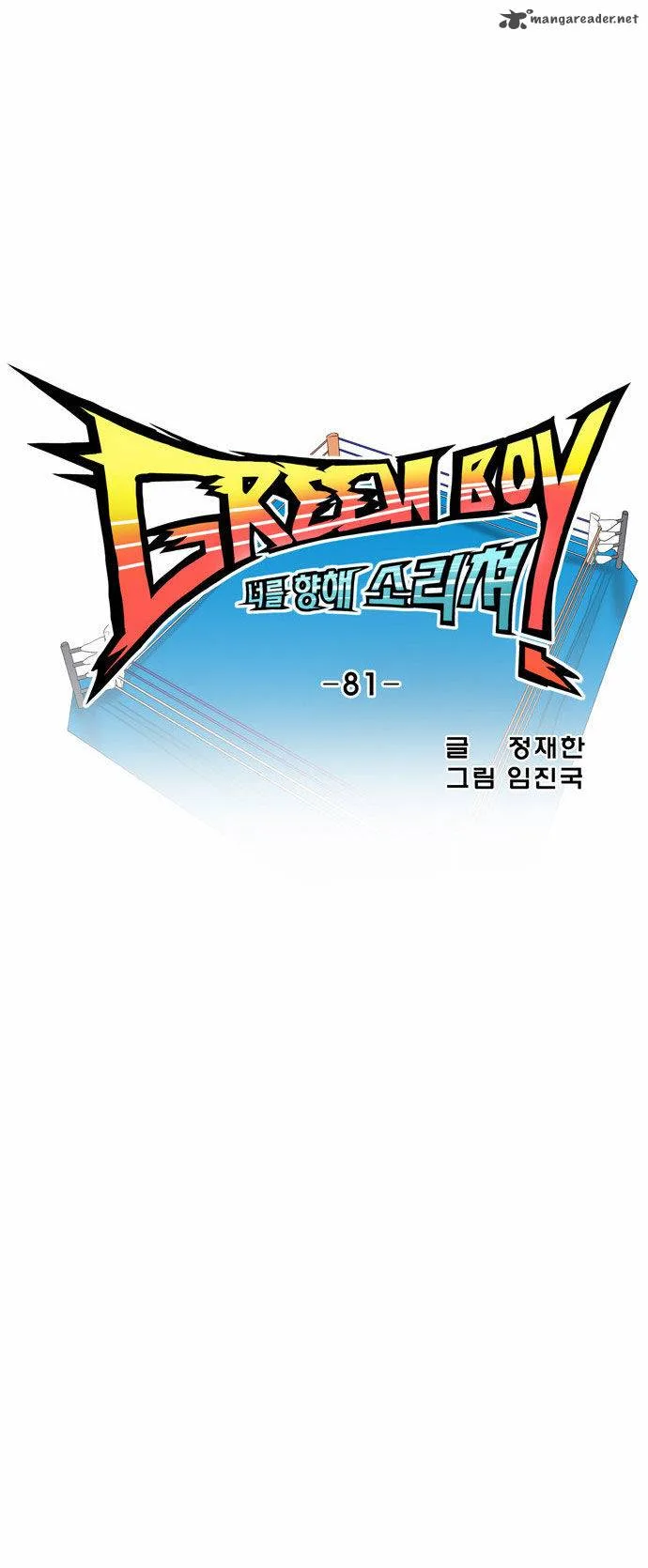 Green Boy Chapter 82 page 6