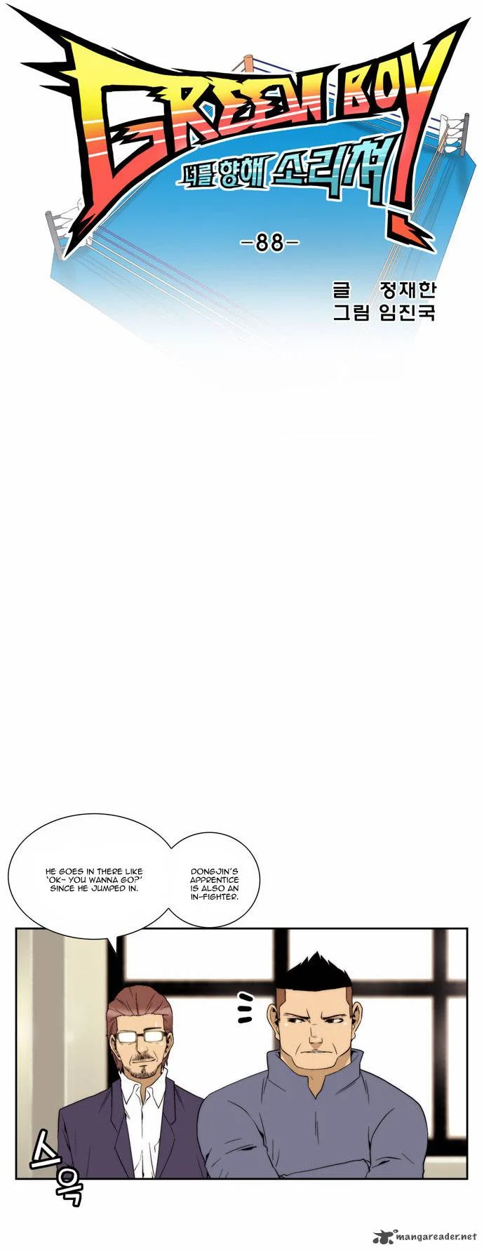 Green Boy Chapter 88 page 7