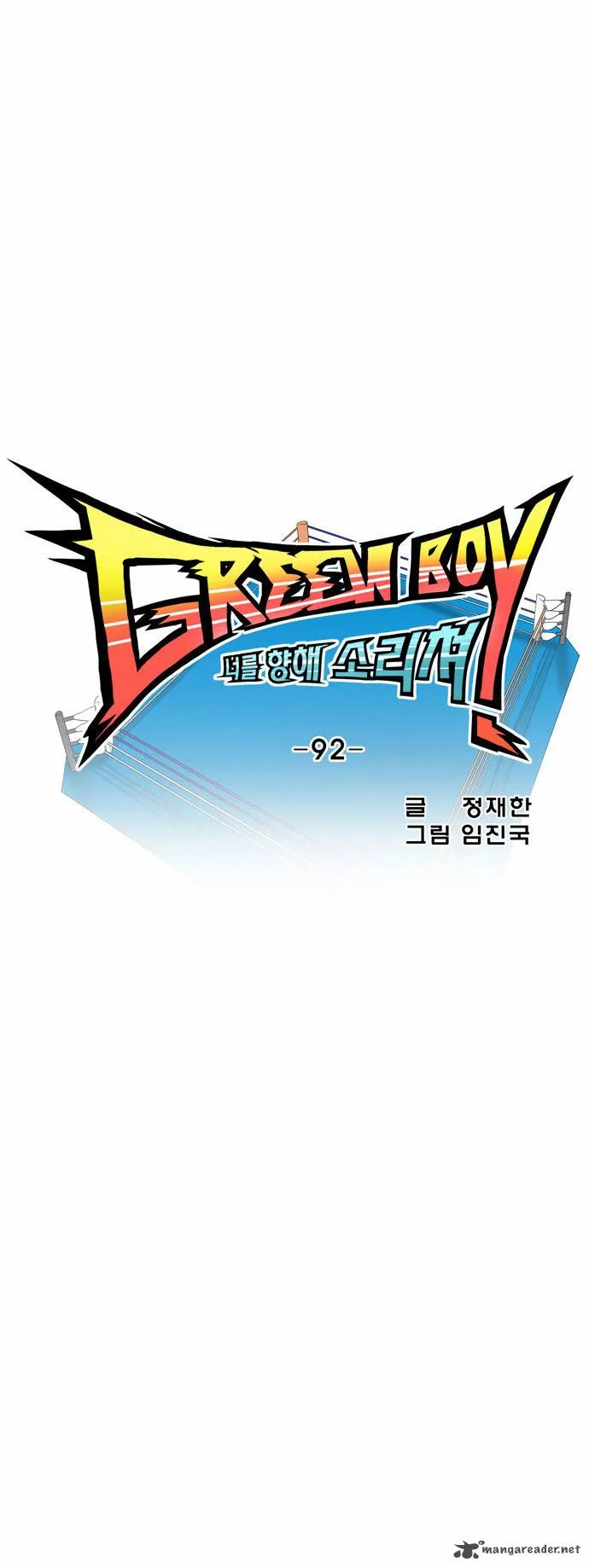 Green Boy Chapter 92 page 5