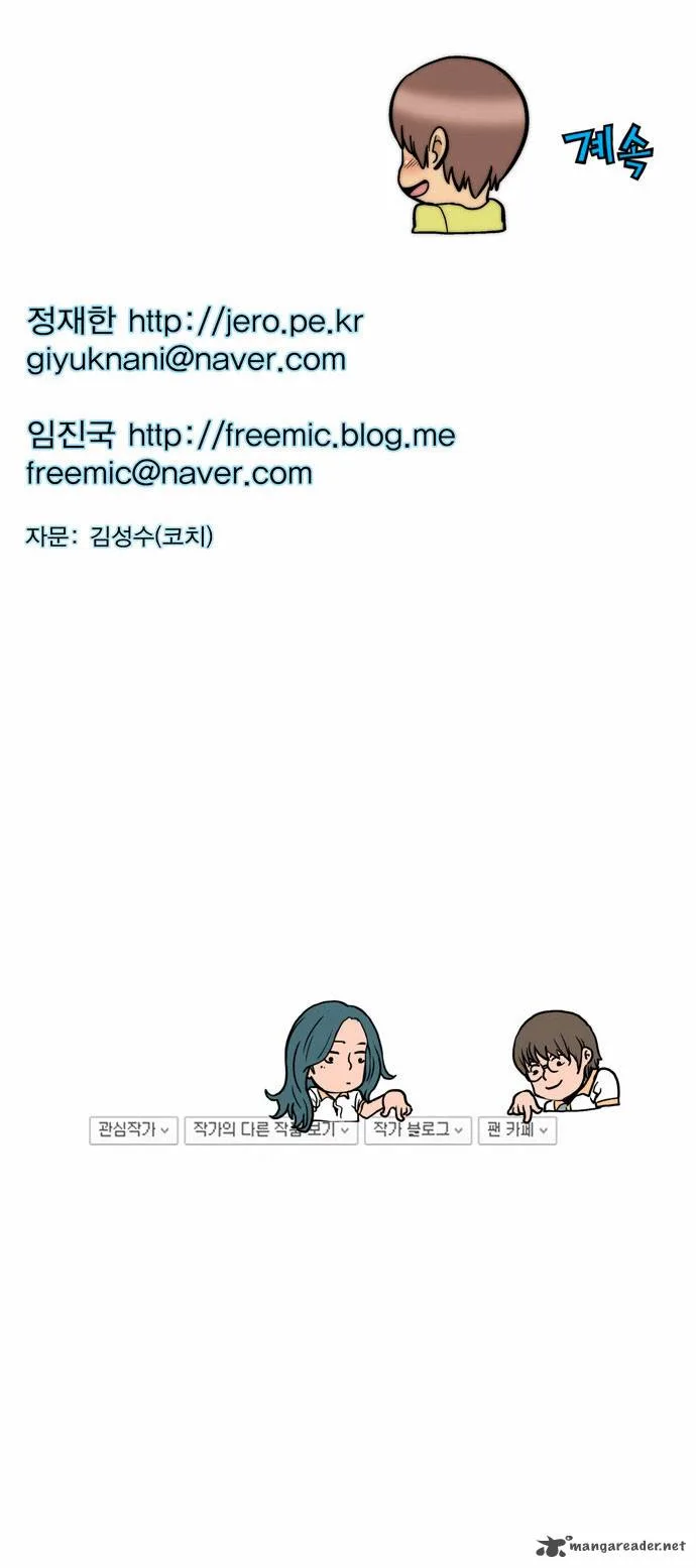 Green Boy Chapter 94 page 19