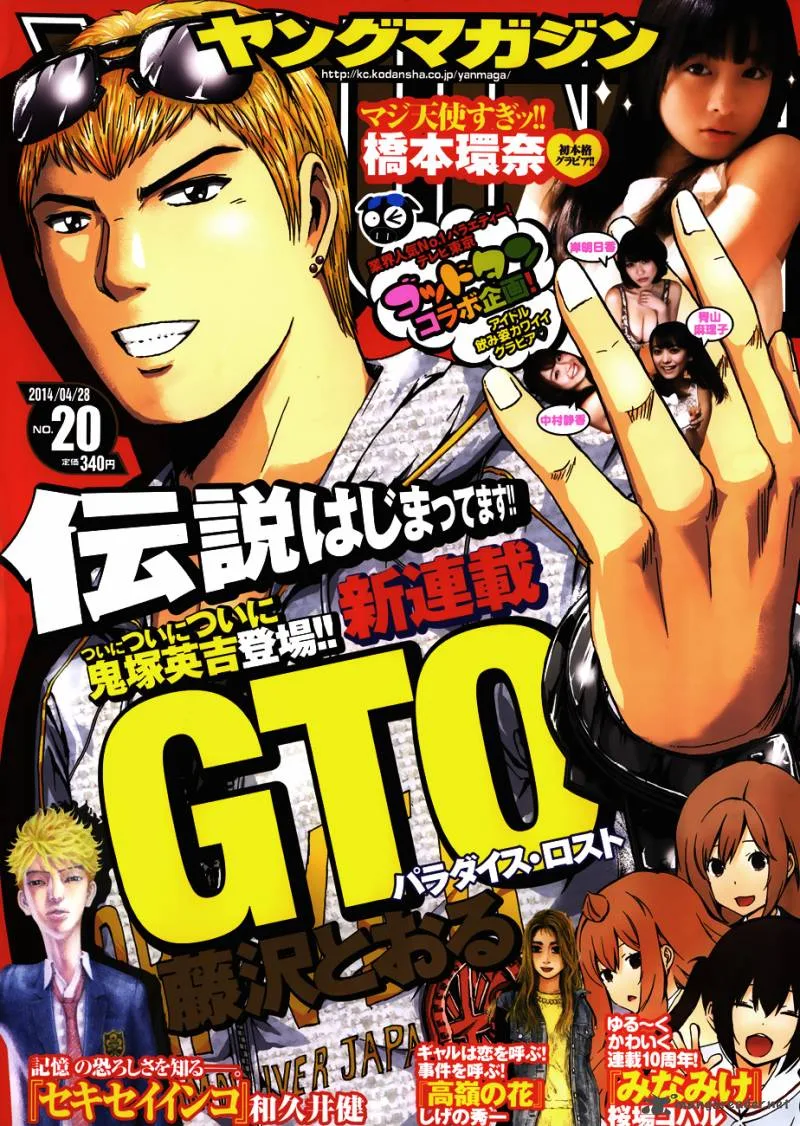 GTO - Paradise Lost Chapter 1 page 2