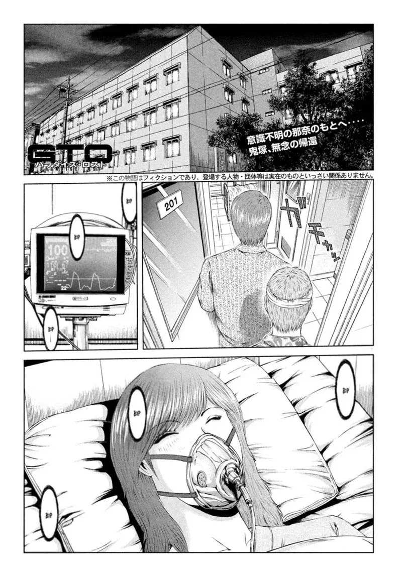 GTO - Paradise Lost Chapter 159.2 page 1