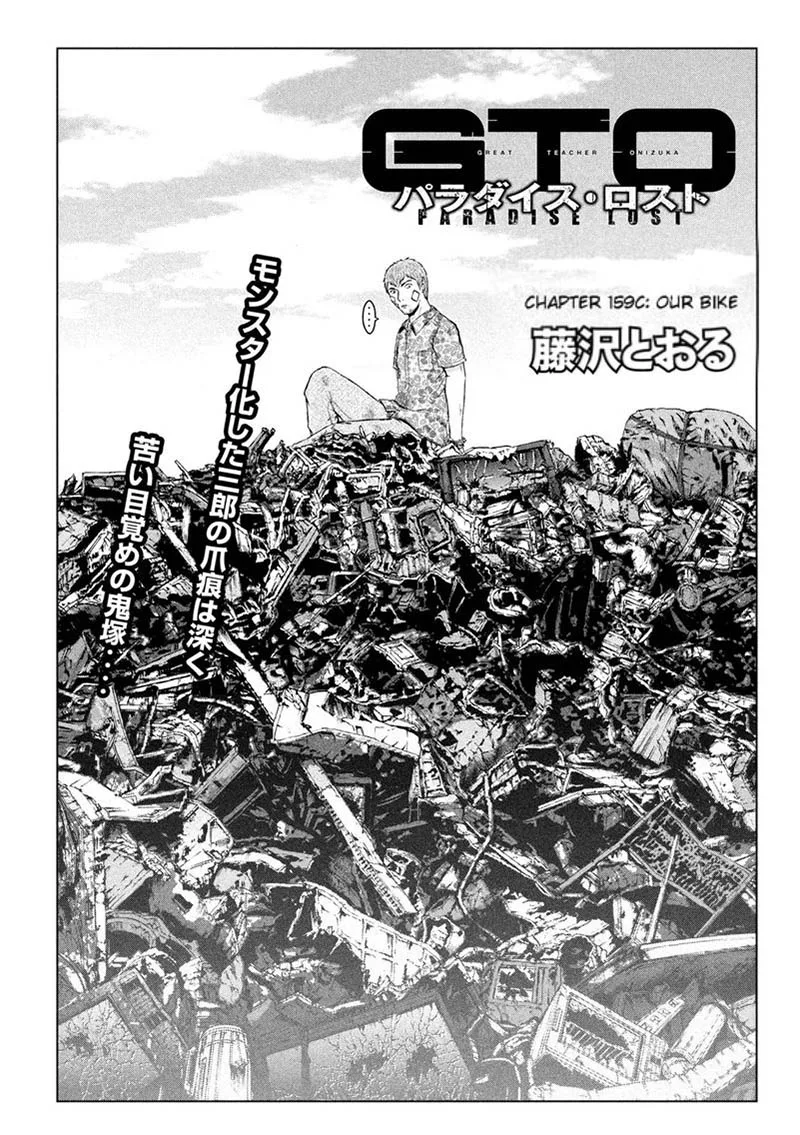 GTO - Paradise Lost Chapter 159.3 page 2