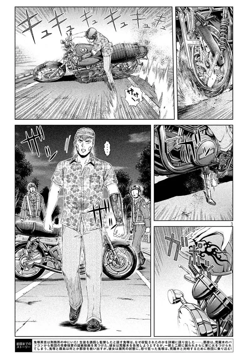 GTO - Paradise Lost Chapter 159 page 3