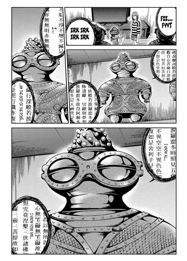GTO - Paradise Lost Chapter 58 page 12