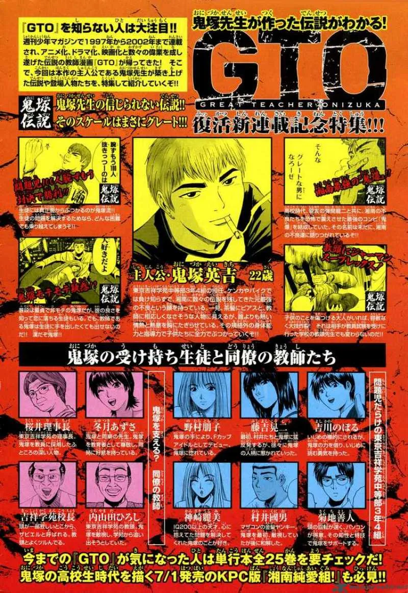 GTO - Shonan 14 Days Chapter 1 page 6
