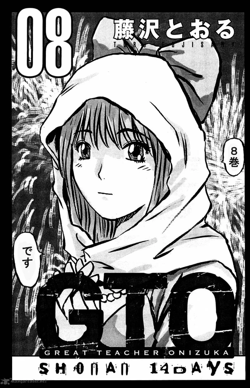 GTO - Shonan 14 Days Chapter 57 page 3