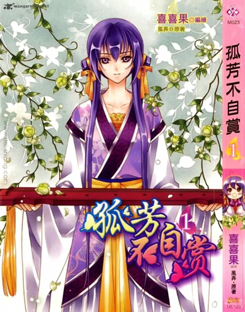 Gu Fang Bu Zi Shang Chapter 1 page 3