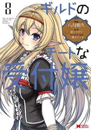 Guild no Cheat na Uketsukejou cover