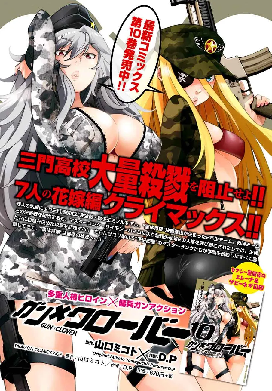 Gun x Clover Chapter 51 page 4