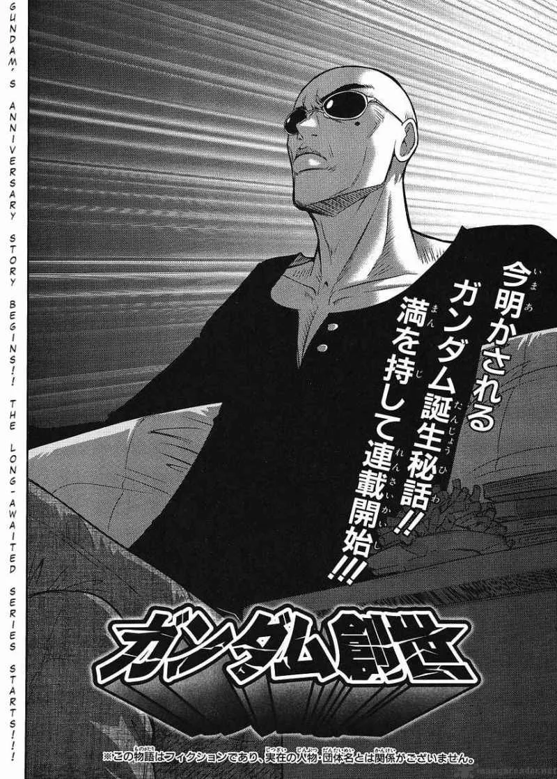 Gundam Sousei Chapter 1 page 2