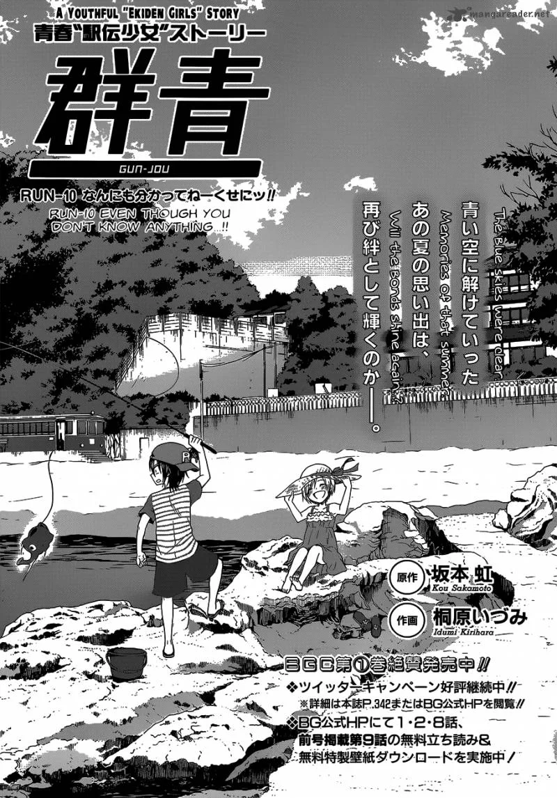 Gunjou (KIRIHARA Idumi) Chapter 10 page 1