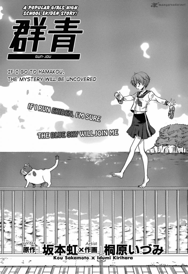 Gunjou (KIRIHARA Idumi) Chapter 2 page 1