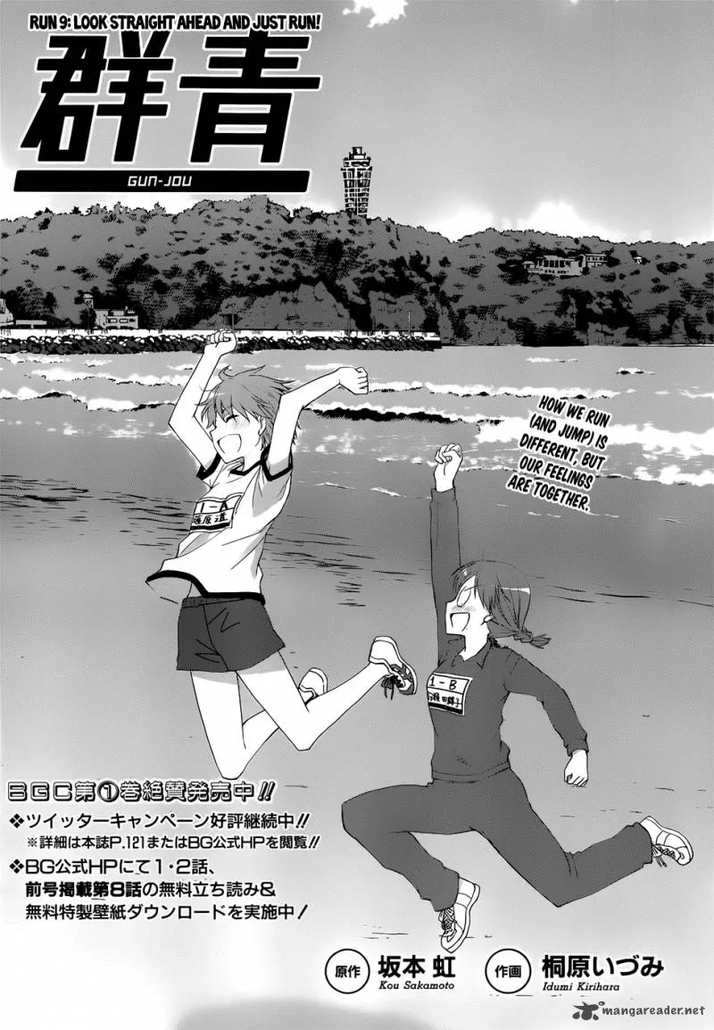 Gunjou (KIRIHARA Idumi) Chapter 9 page 1