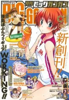 Gunjou (KIRIHARA Idumi) cover