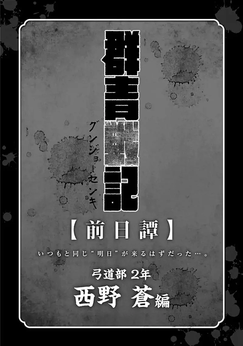 Gunjou Senki Chapter 28 page 19