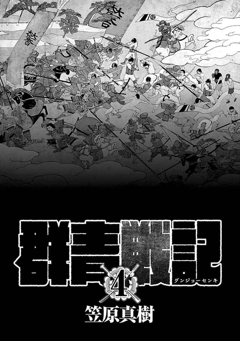 Gunjou Senki Chapter 29 page 2