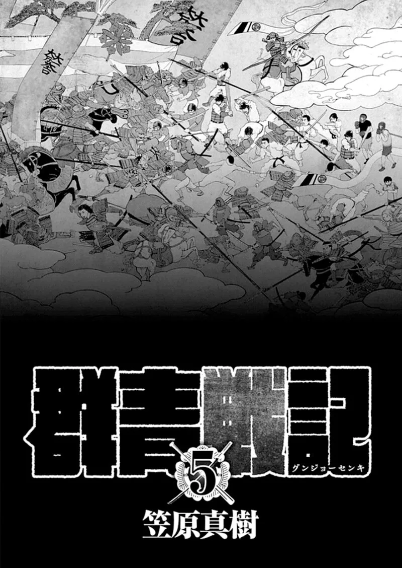 Gunjou Senki Chapter 39 page 2