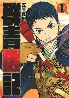 Gunjou Senki cover